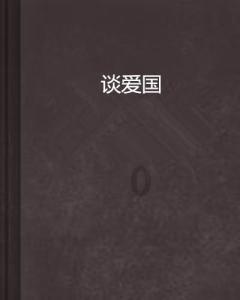贵州道真自治县人民政府办公室原三级主任科员史天训被开除党籍和公职